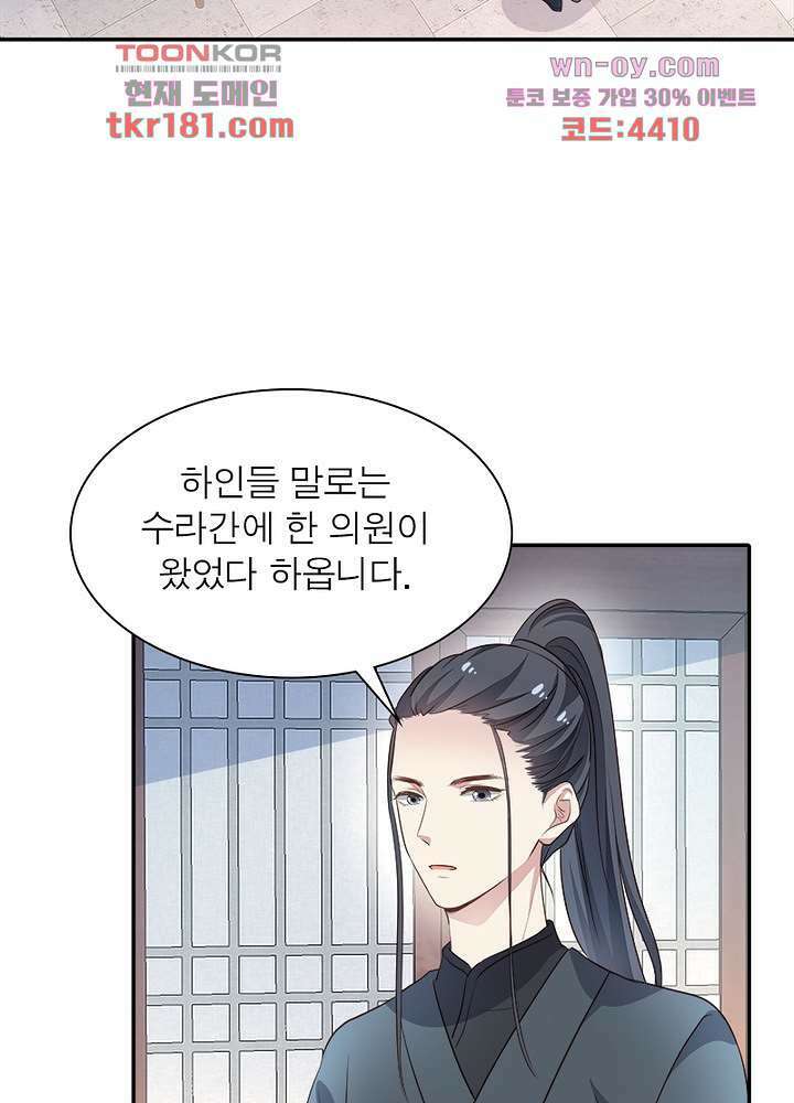 싸가지도 치료가 되나요 9화 39