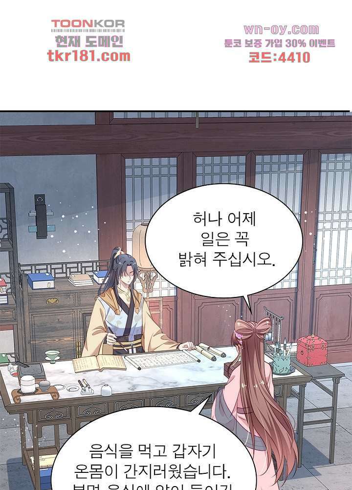 싸가지도 치료가 되나요 9화 49
