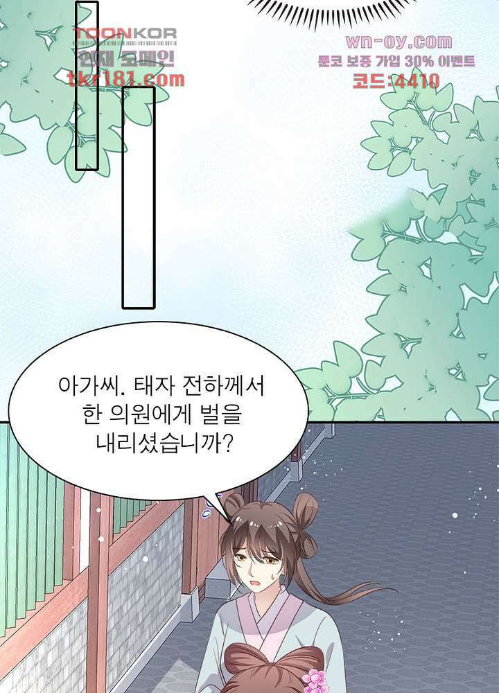 싸가지도 치료가 되나요 9화 62
