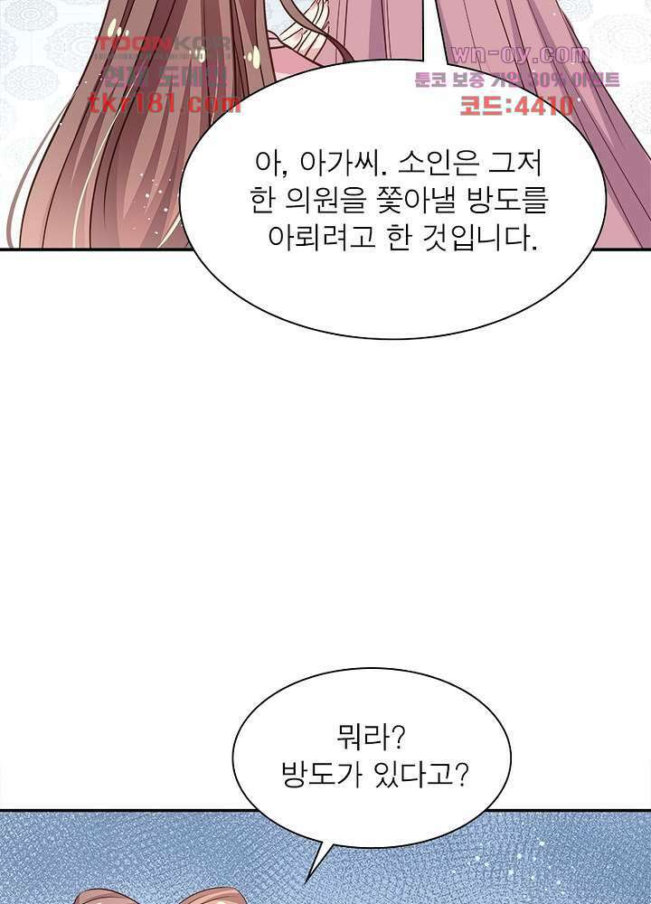 싸가지도 치료가 되나요 9화 68