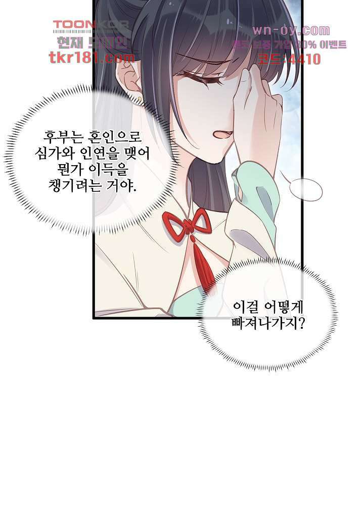 악녀는 착했다 9화 3