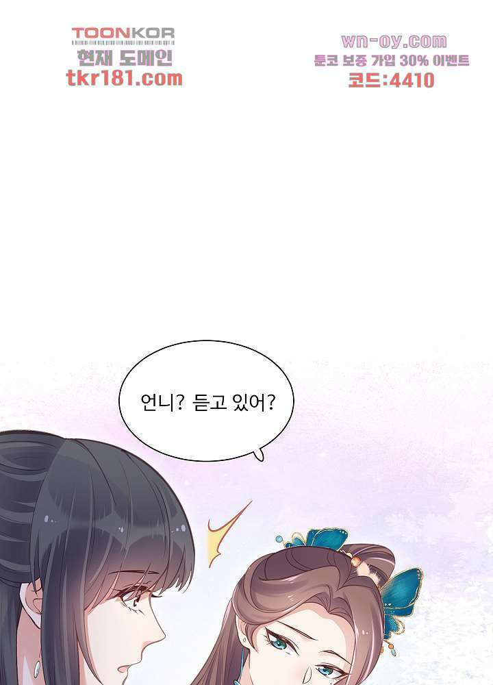 악녀는 착했다 9화 4