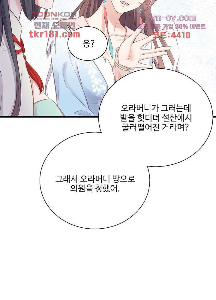 악녀는 착했다 9화 5