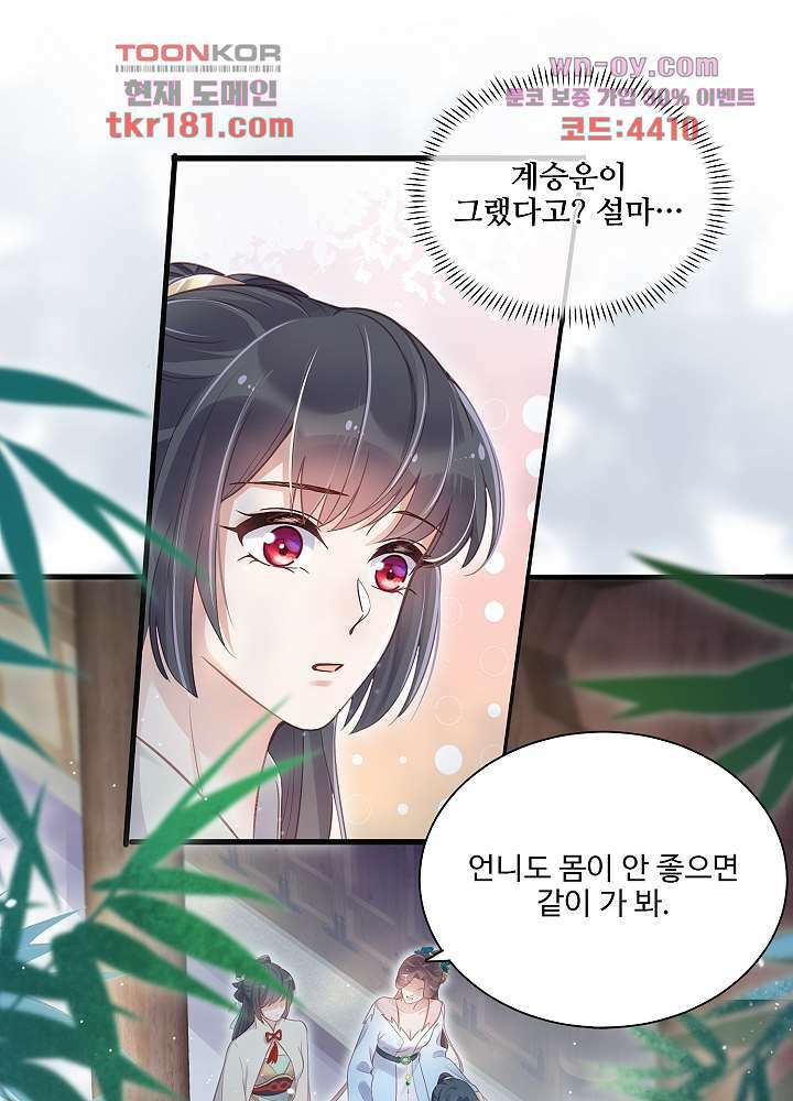 악녀는 착했다 9화 7