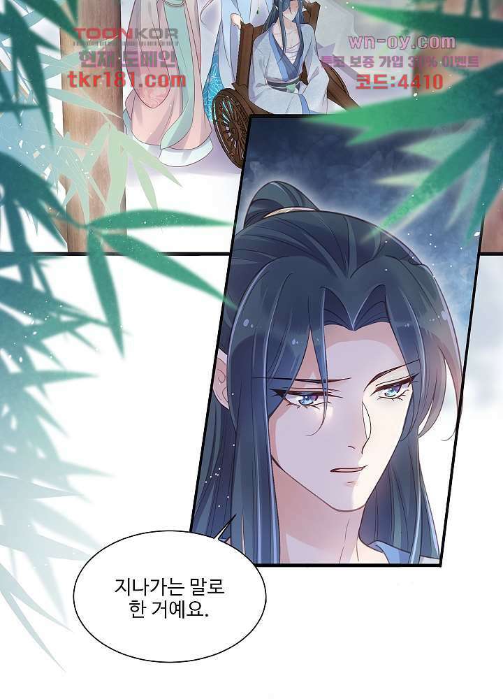악녀는 착했다 9화 8