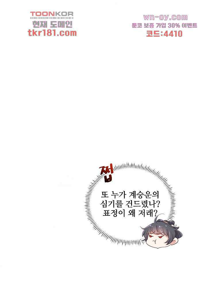 악녀는 착했다 9화 9