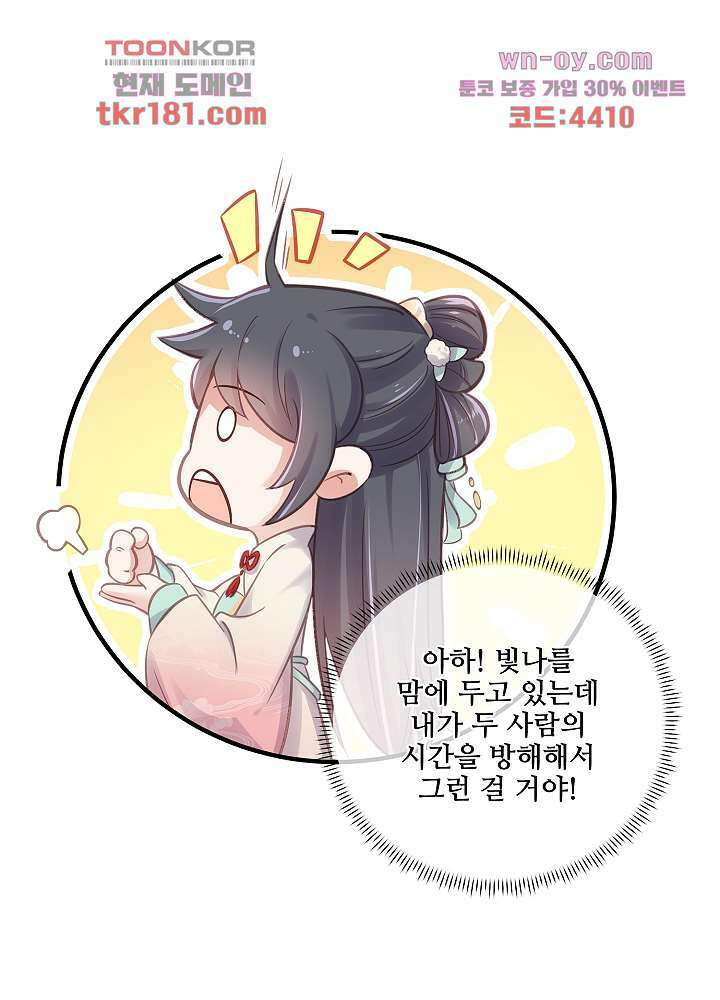 악녀는 착했다 9화 10