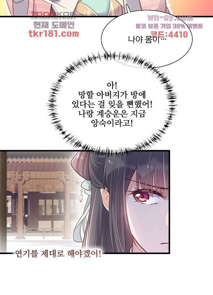 악녀는 착했다 9화 12