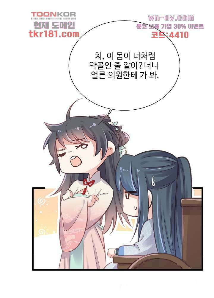 악녀는 착했다 9화 14