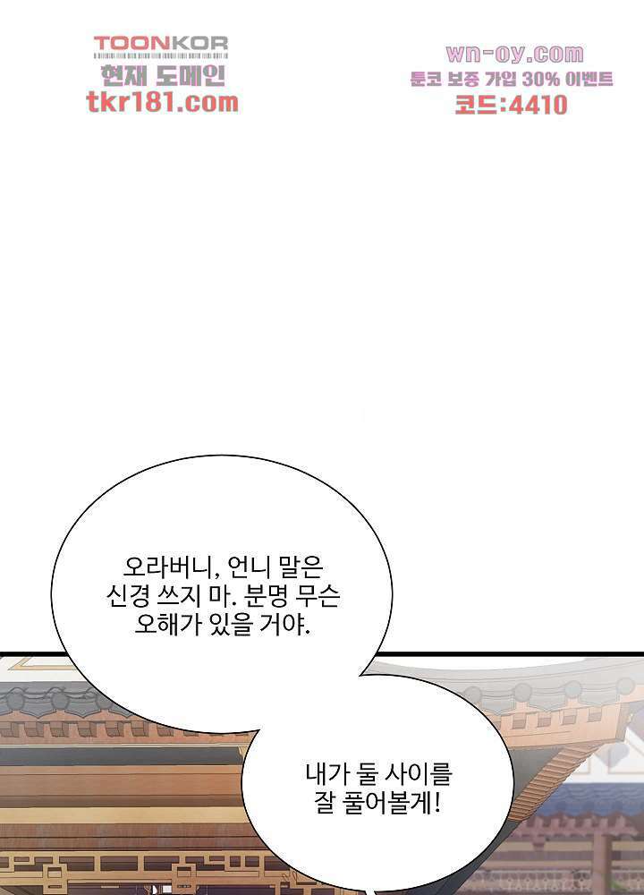 악녀는 착했다 9화 15