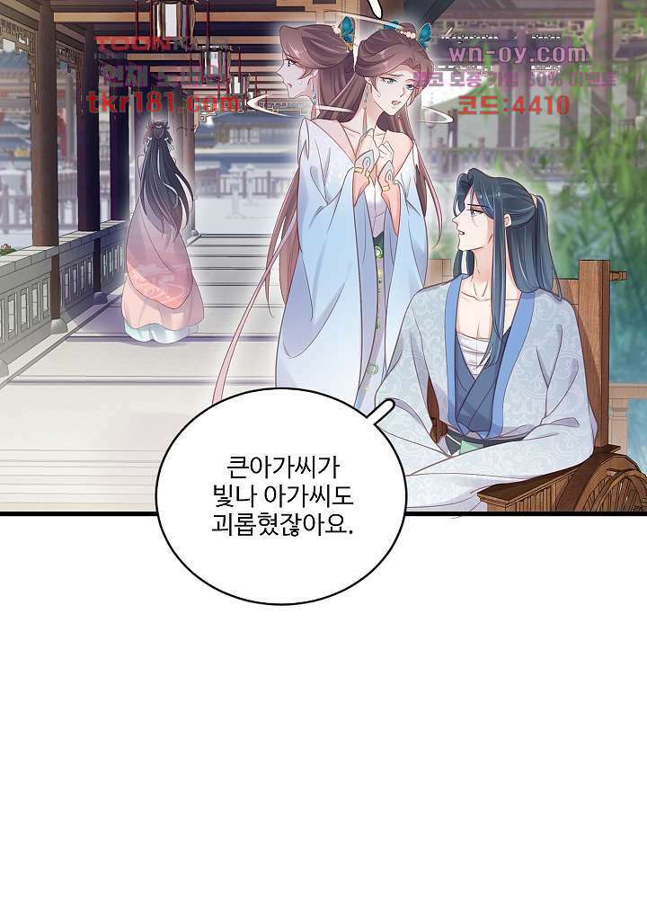 악녀는 착했다 9화 16