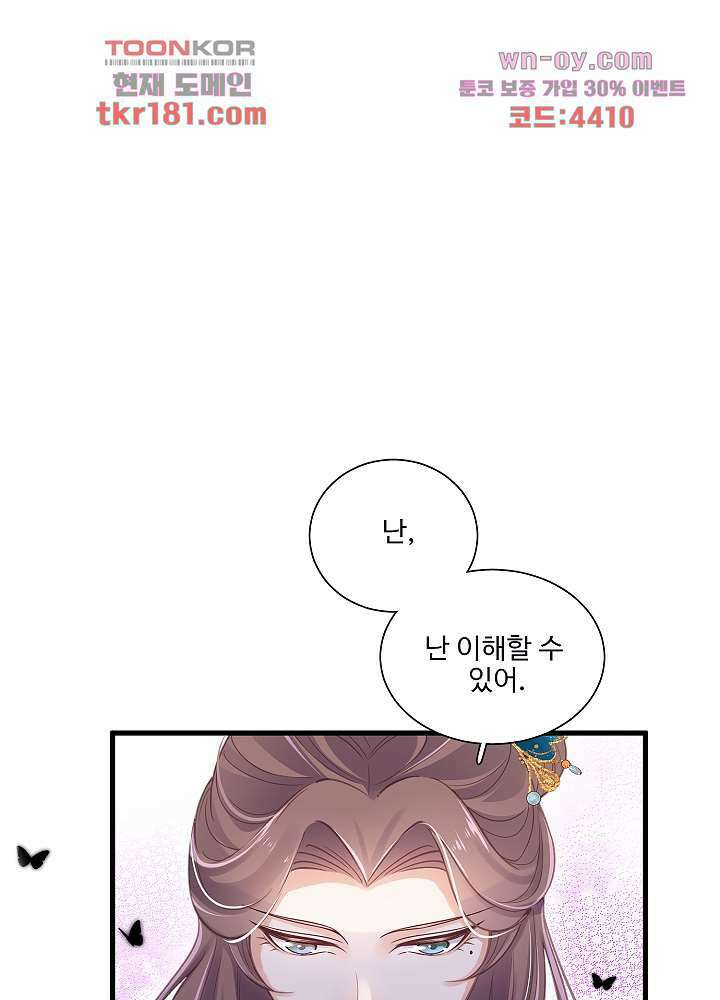 악녀는 착했다 9화 17