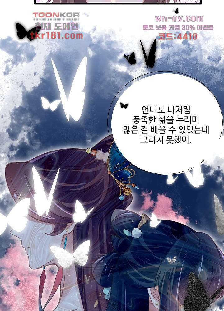 악녀는 착했다 9화 18