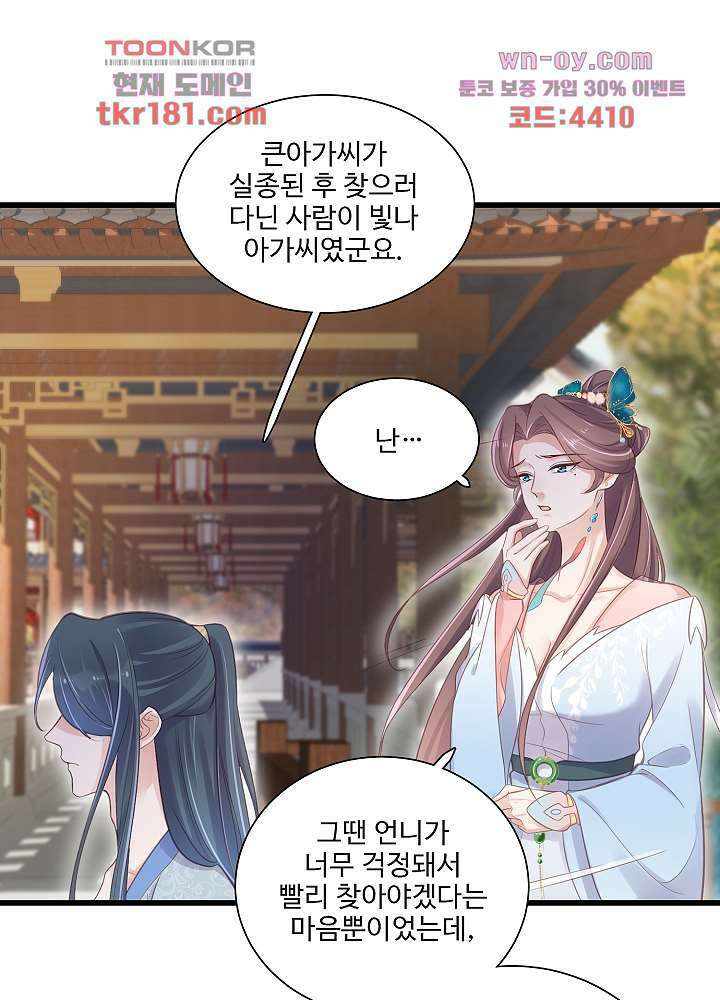 악녀는 착했다 9화 21