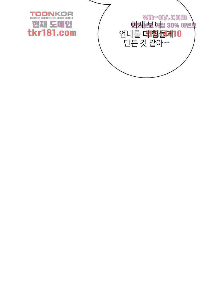 악녀는 착했다 9화 22