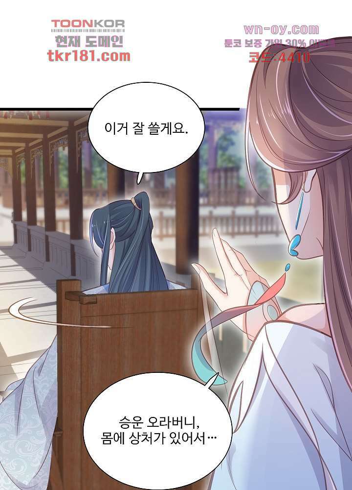악녀는 착했다 9화 23