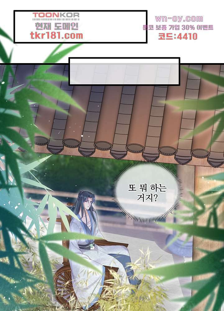 악녀는 착했다 9화 27