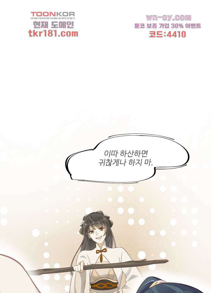 악녀는 착했다 9화 29