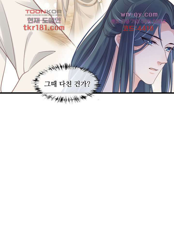 악녀는 착했다 9화 30