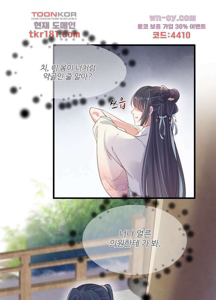 악녀는 착했다 9화 31
