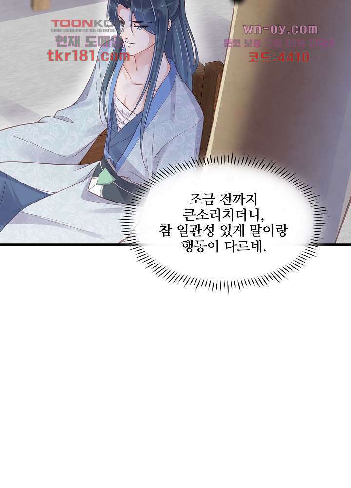 악녀는 착했다 9화 32