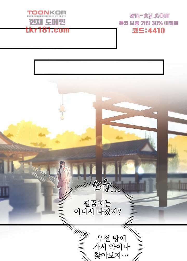 악녀는 착했다 9화 34