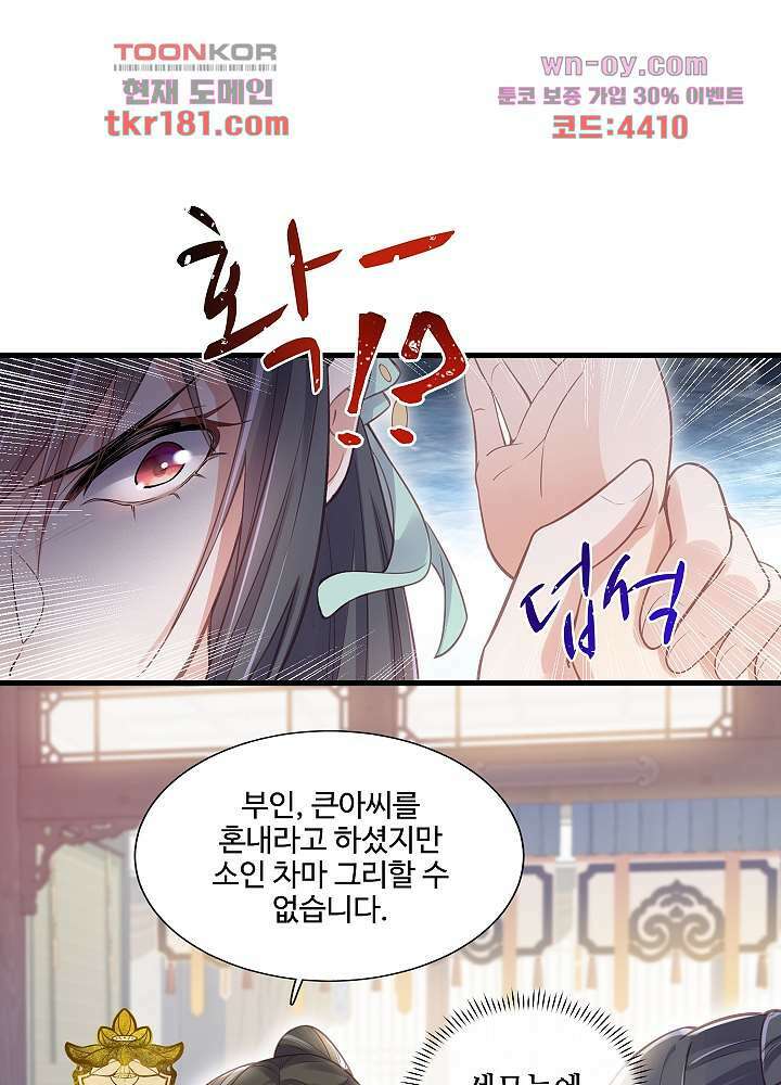 악녀는 착했다 9화 38