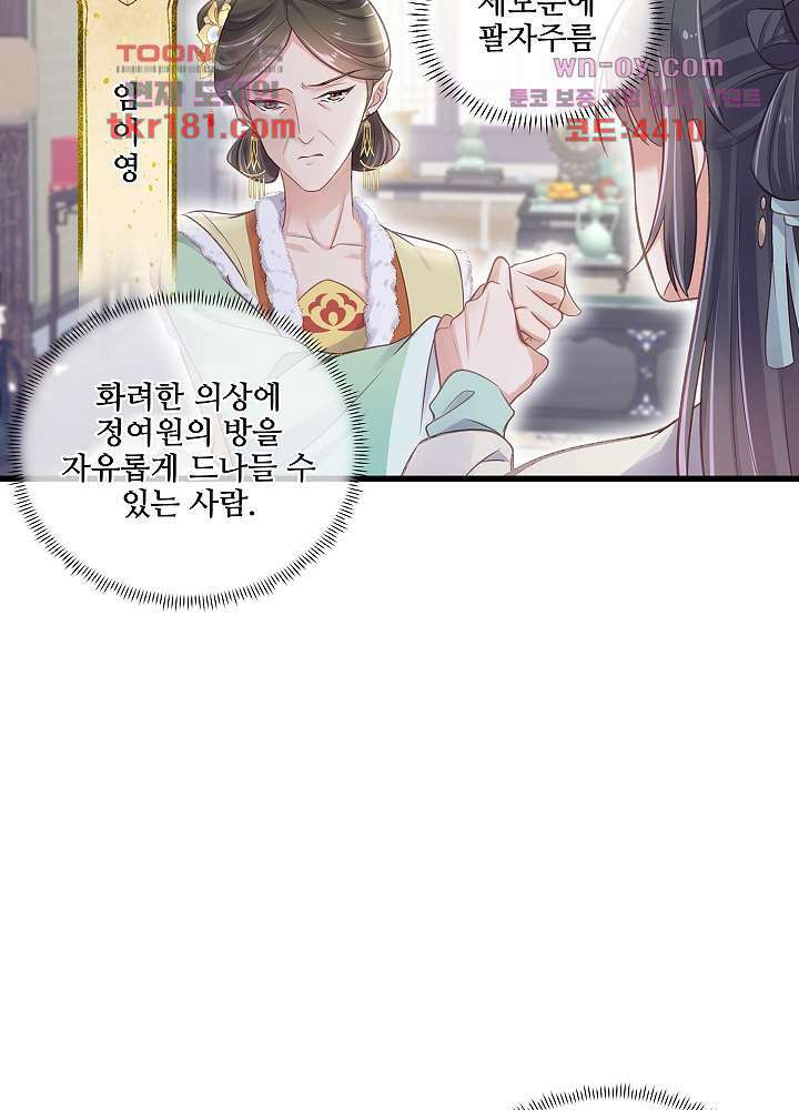 악녀는 착했다 9화 39