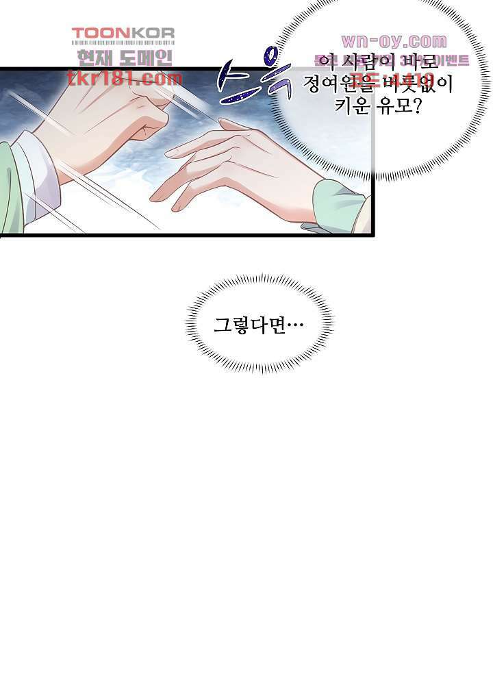 악녀는 착했다 9화 40