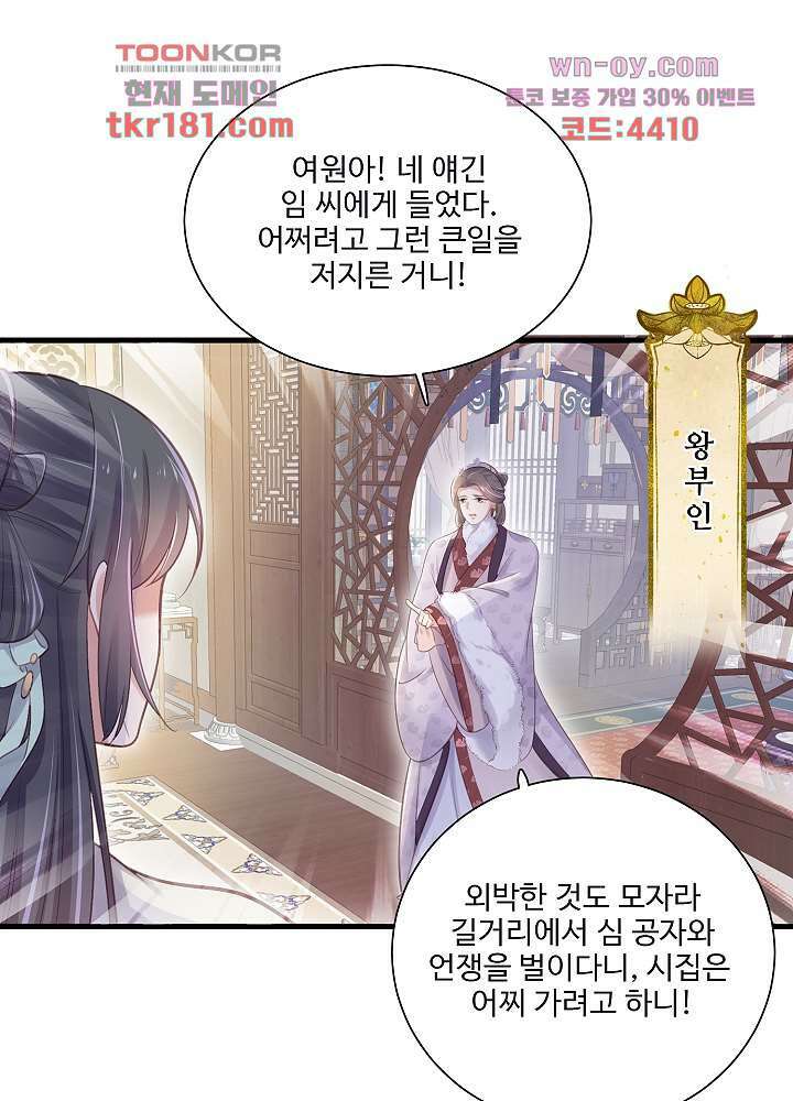 악녀는 착했다 9화 41
