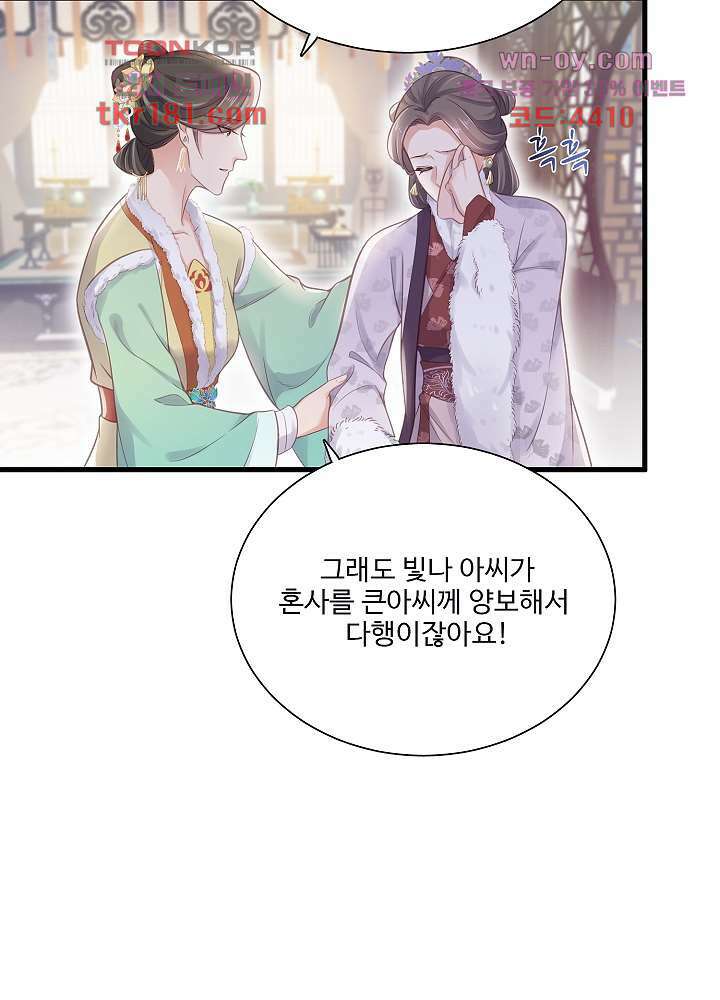 악녀는 착했다 9화 43