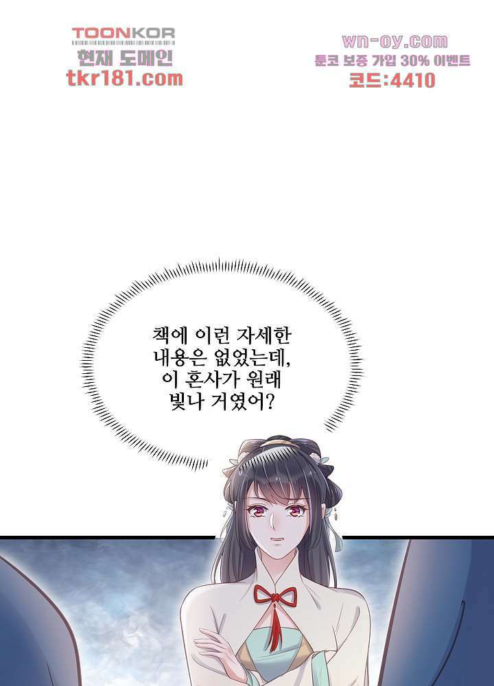 악녀는 착했다 9화 44