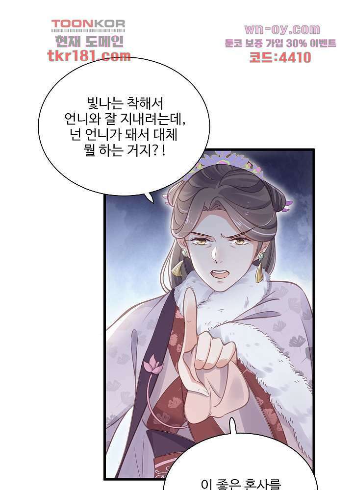 악녀는 착했다 9화 47