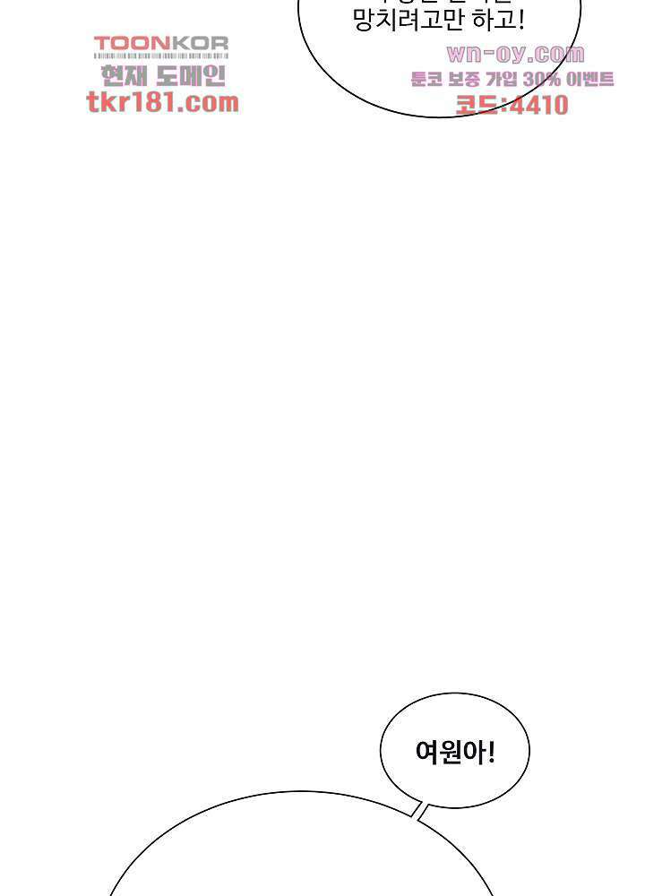 악녀는 착했다 9화 48
