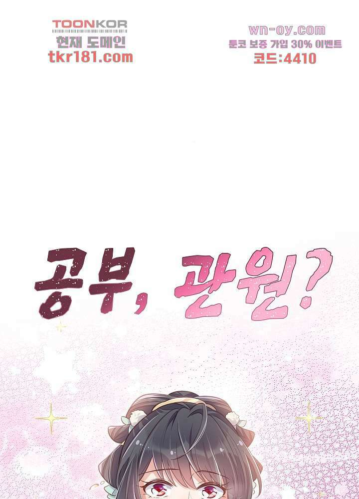 악녀는 착했다 9화 50