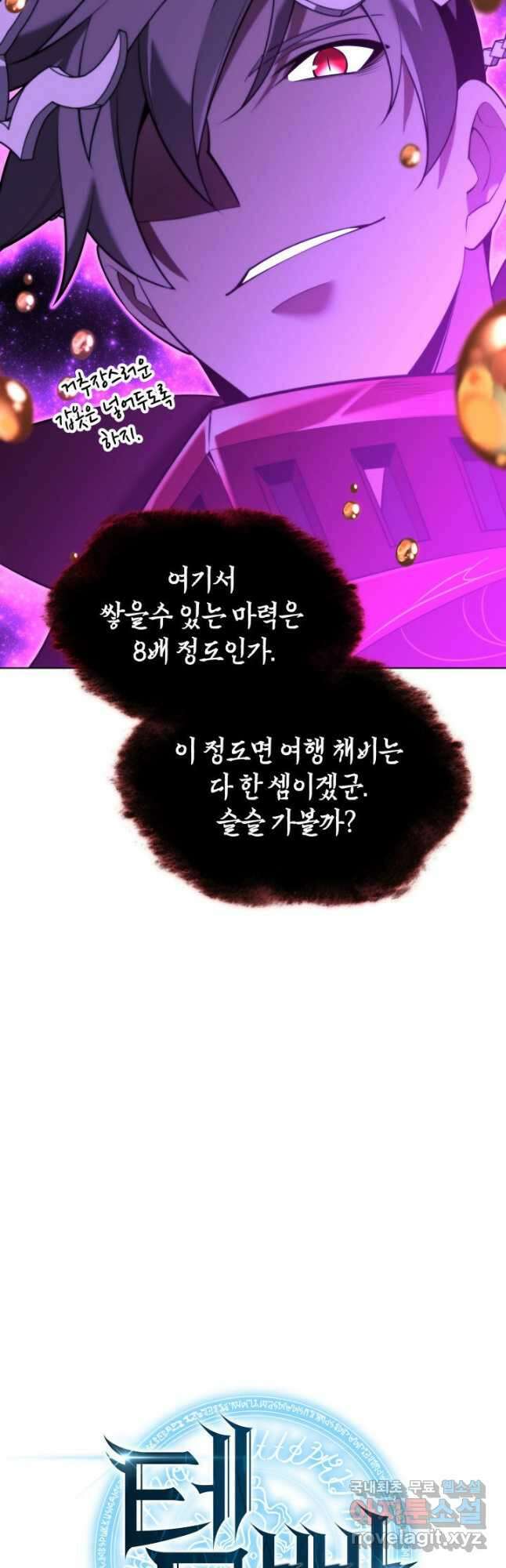 템빨(카카오) 163화 16
