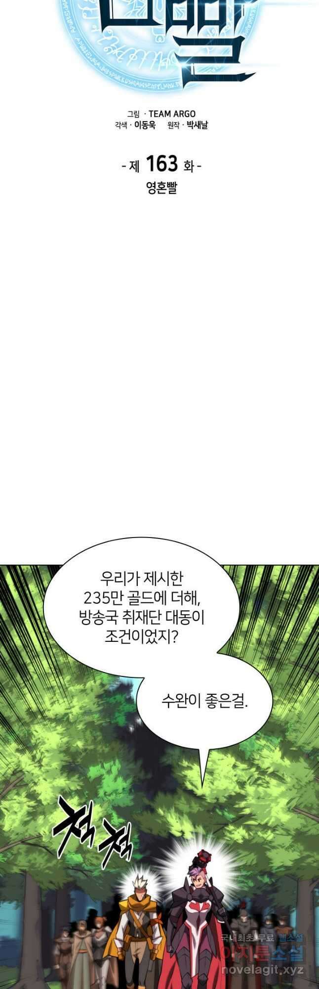 템빨(카카오) 163화 17