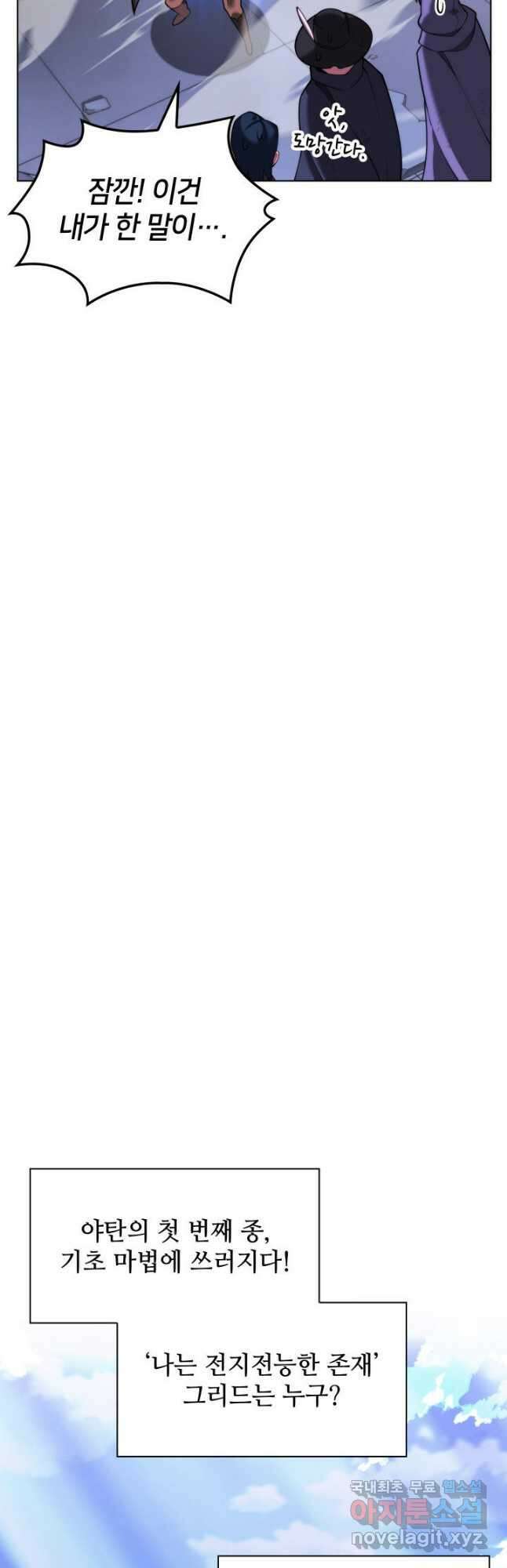 템빨(카카오) 163화 66