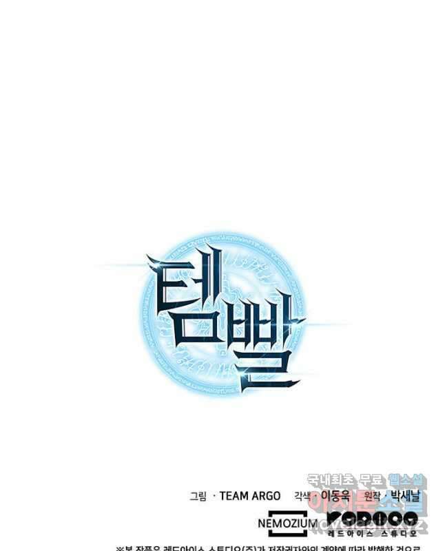 템빨(카카오) 163화 90