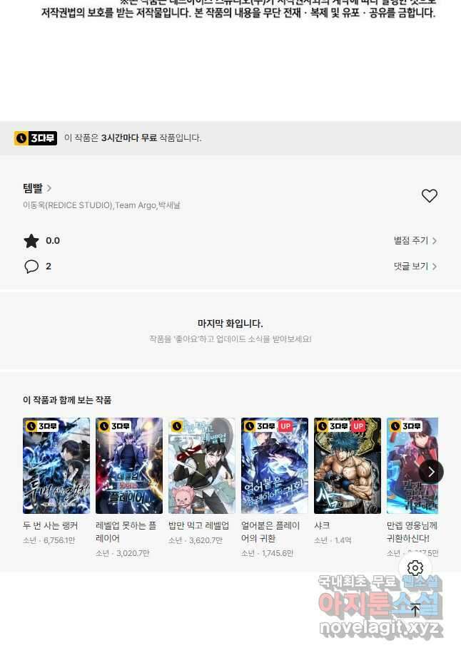 템빨(카카오) 163화 91