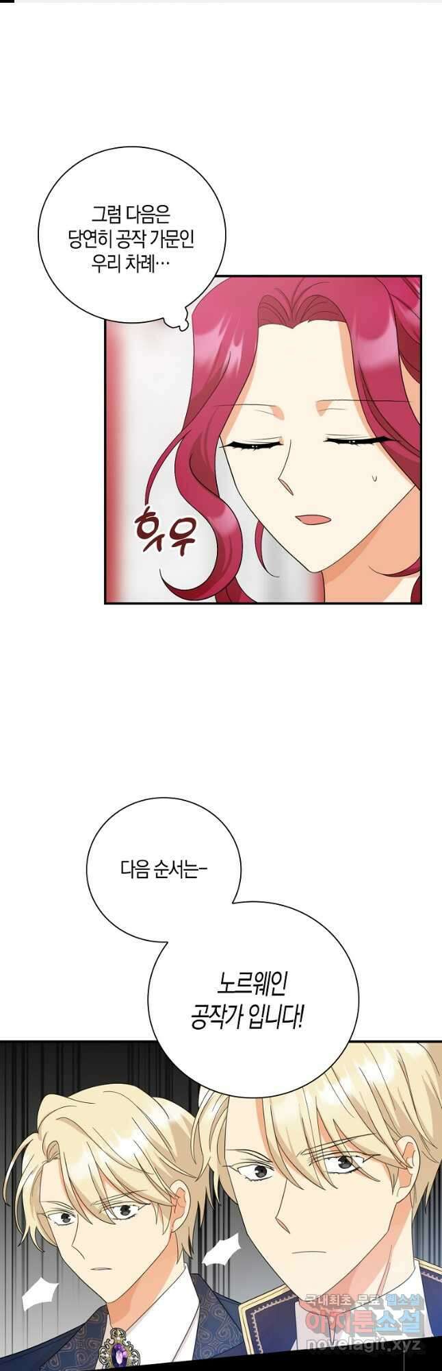 악당의 엄마가 되어버렸다 084화 1