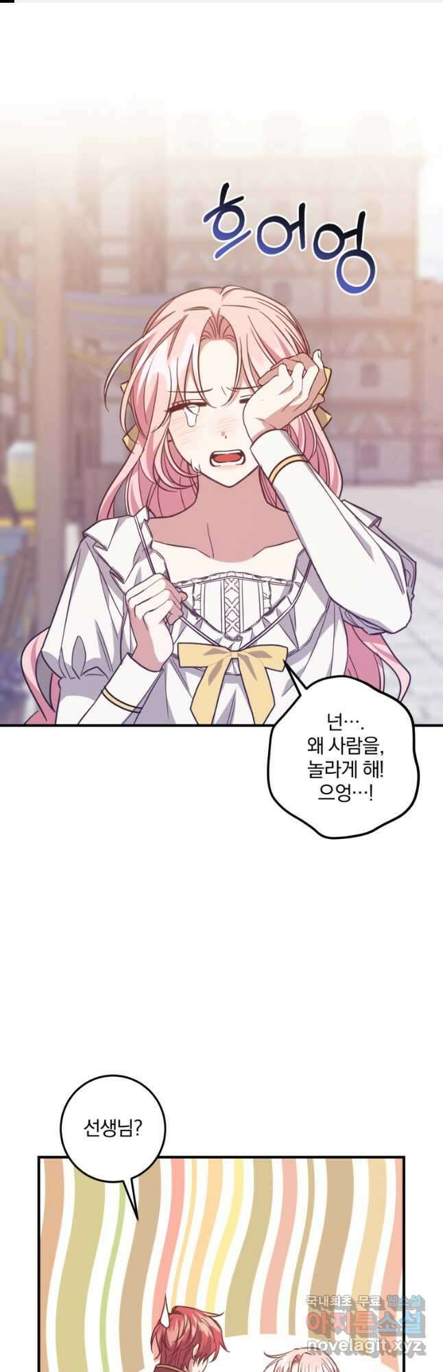 곱게 키운 악당들 41화 1