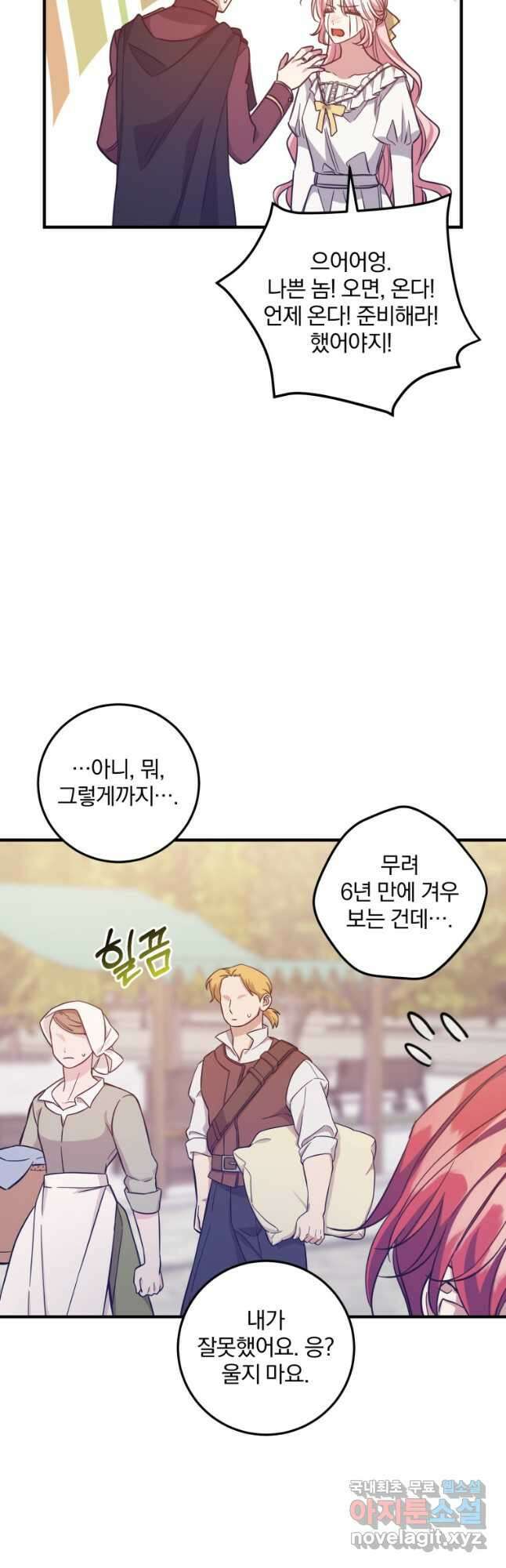 곱게 키운 악당들 41화 2