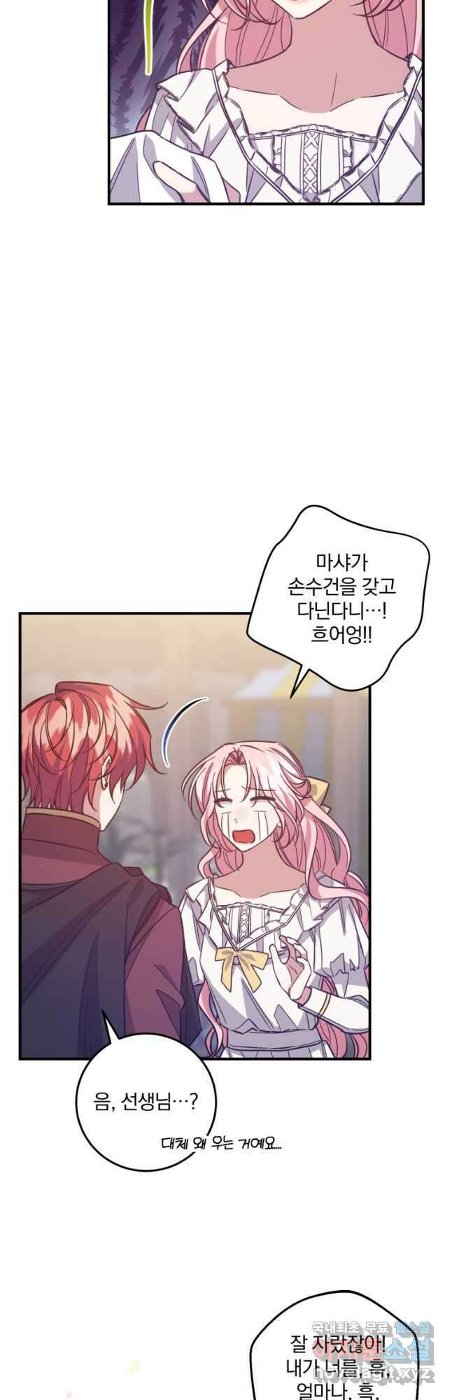 곱게 키운 악당들 41화 4