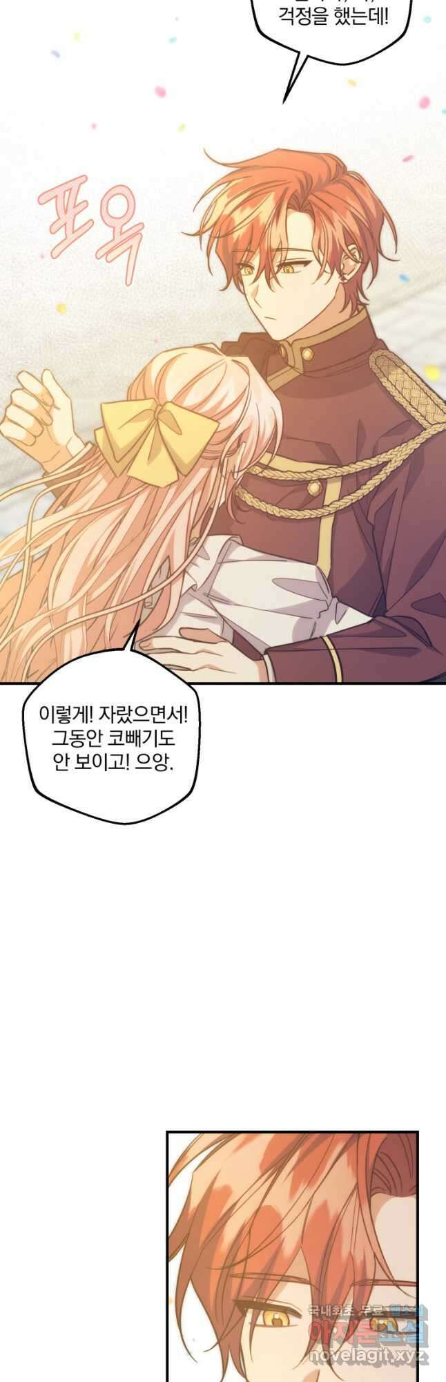 곱게 키운 악당들 41화 5