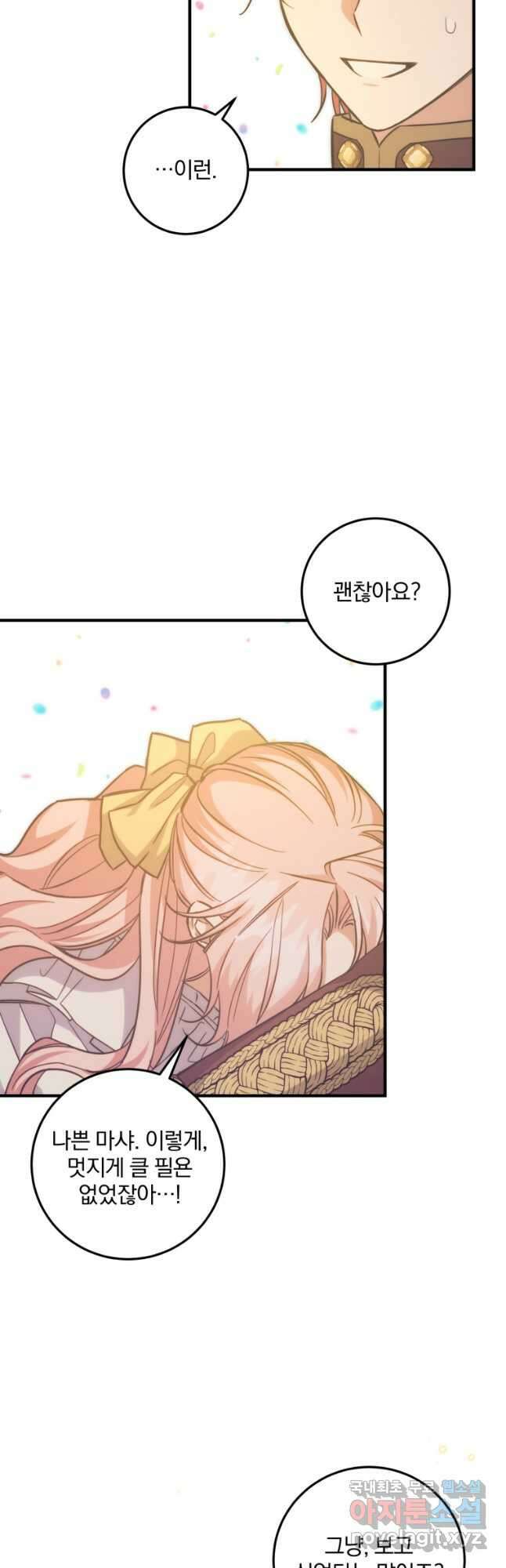 곱게 키운 악당들 41화 6