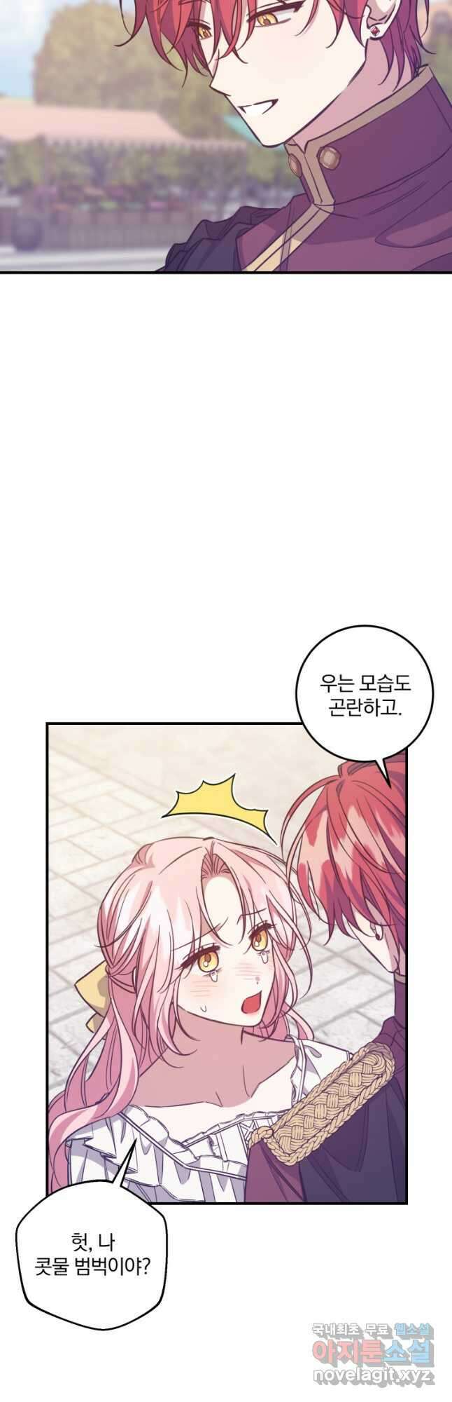 곱게 키운 악당들 41화 9