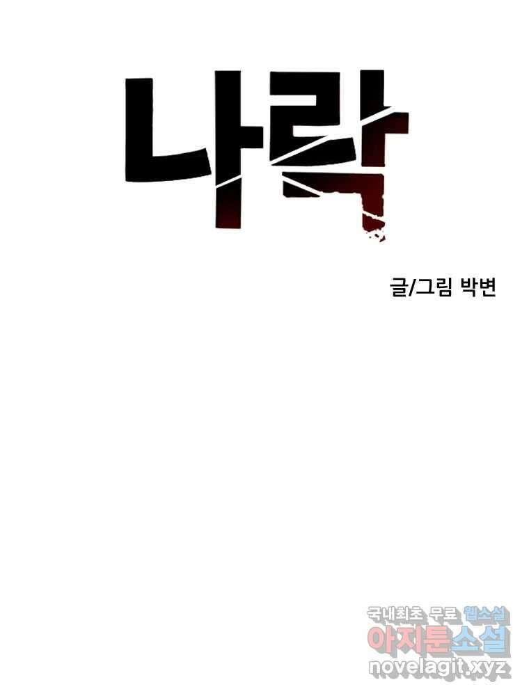 나락 17화 18