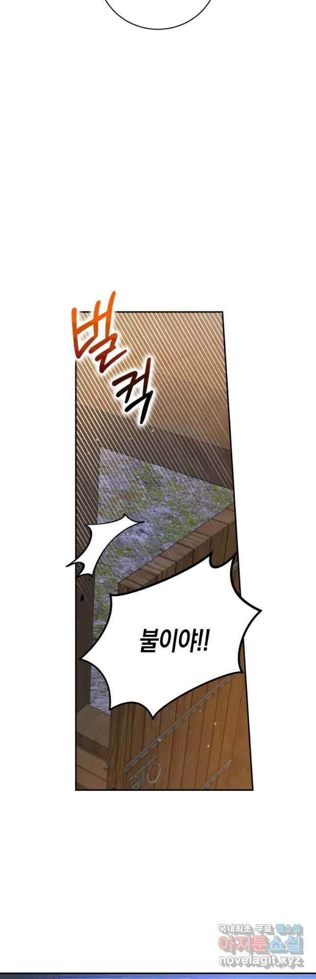 복수를 후원해 주세요 39화 2