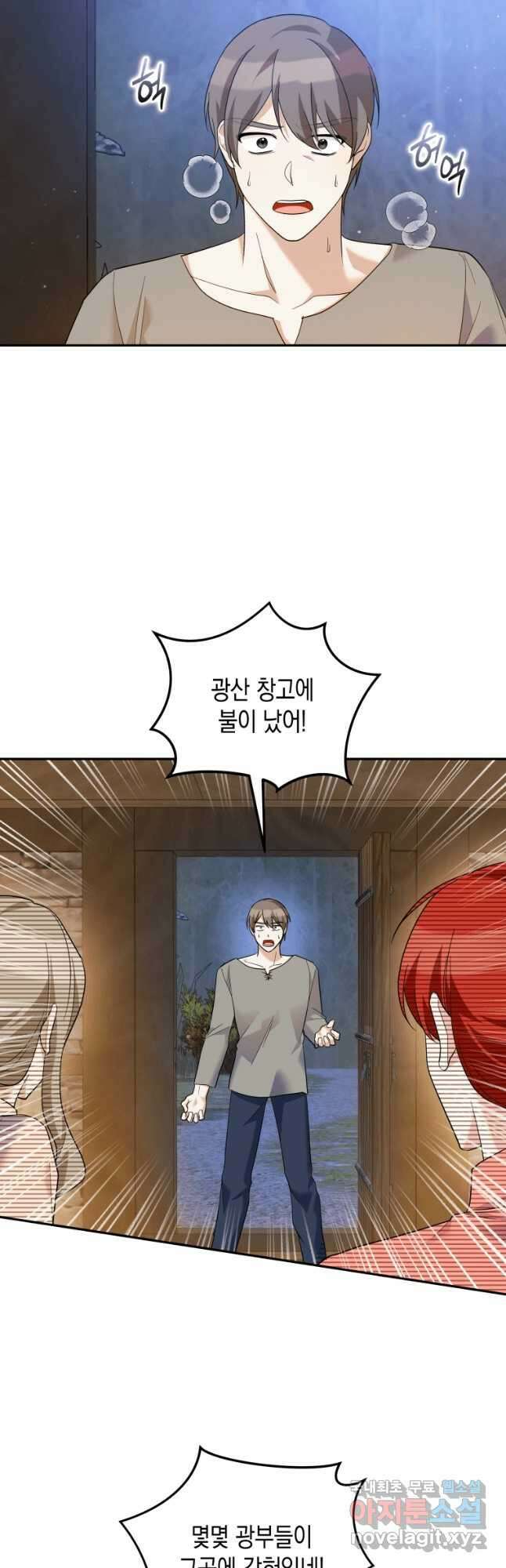 복수를 후원해 주세요 39화 3